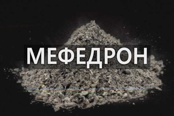 Кракен купить мефедрон